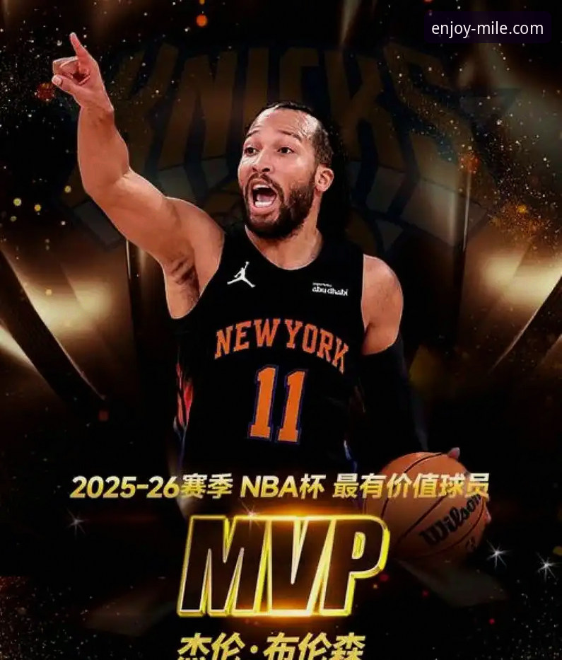 米乐竞彩专属时刻安卓版 NBA季后赛大胜晋级实用指南:从尼克斯队史得分纪录看竞彩决策必备知识
